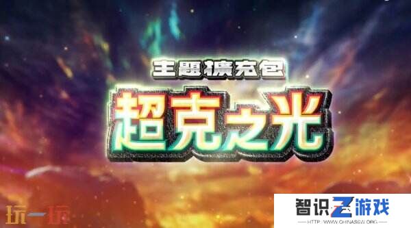 《宝可梦TCG Pocket》扩展包超克之光2月28日推出