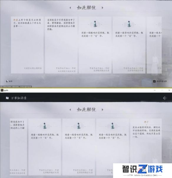 《燕云十六声》如此解忧任务攻略