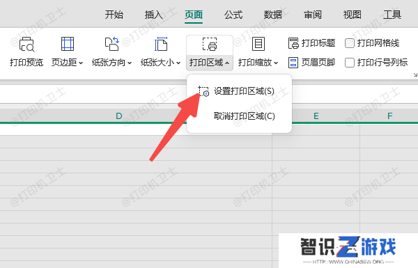 设置打印区域