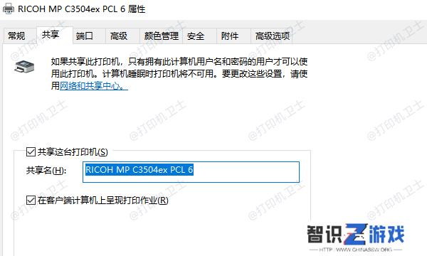 检查打印机是否已共享