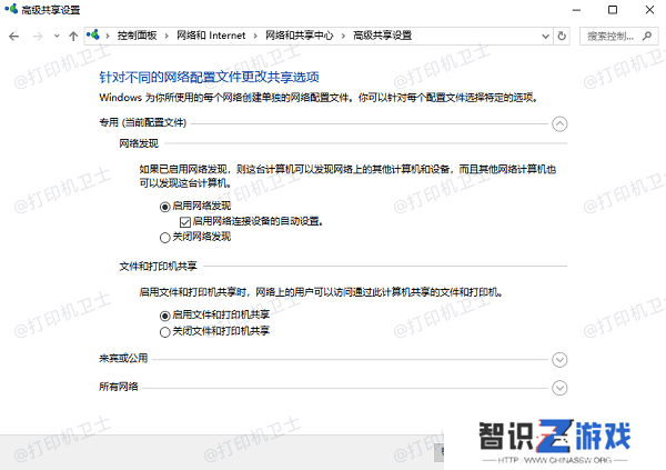 启用打印机和文件共享功能