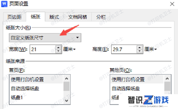 检查打印设置