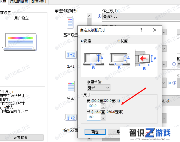 设置默认纸张大小