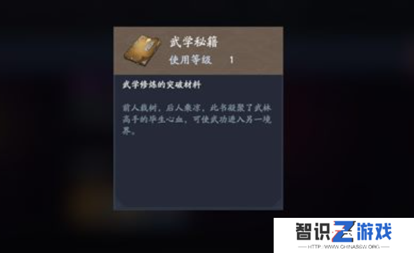 《流星蝴蝶剑手游》武林秘籍获取方法