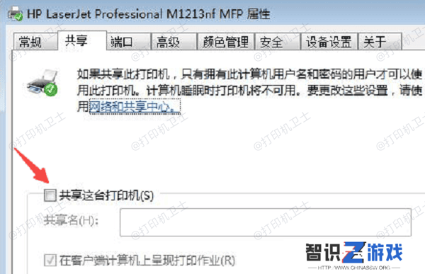 设置共享打印机