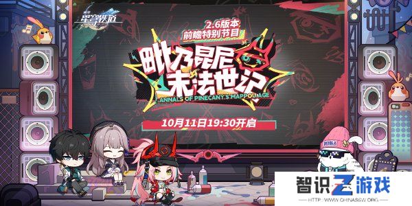 崩坏星穹铁道2.6版本兑换码 崩坏星穹铁道2.6前瞻直播兑换码