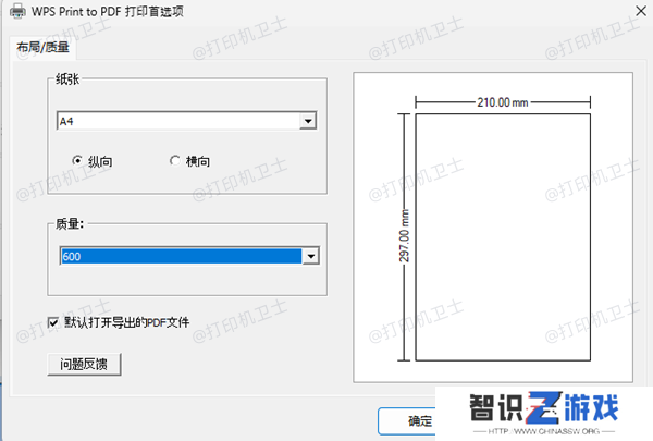 检查纸张设置