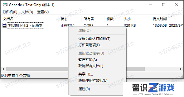 检查打印队列并清除任务