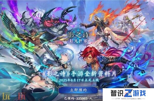 《影之诗:超凡世界》将于6月17日上线 现已开启预注册