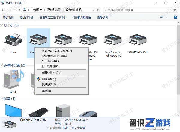 打印机属性