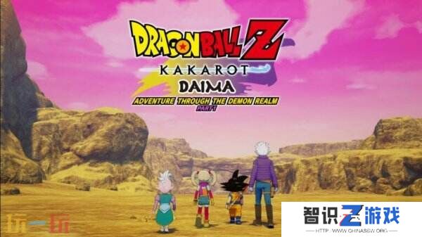 《七龙珠Z 卡卡洛特》“DAIMA–魔界大冒险！PART 1”7月17日上线