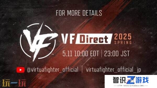 《VR战士》2025春季发布活动于5月11日举行
