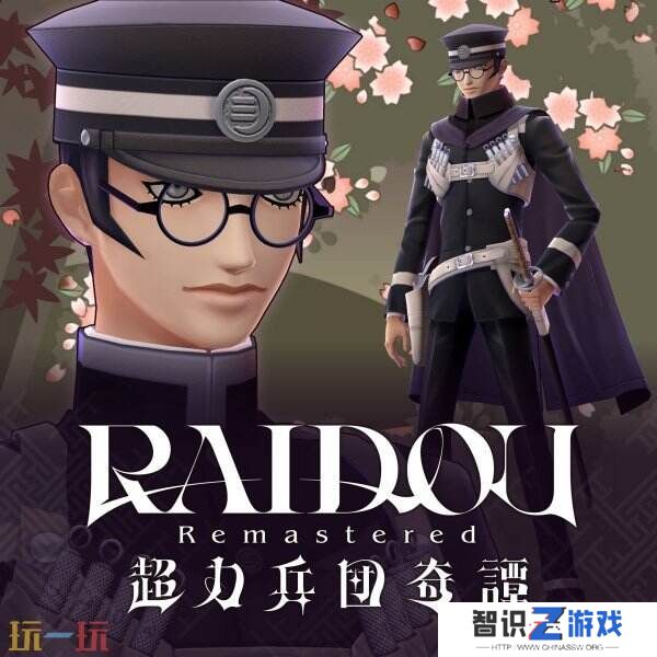 《RAIDOU Remastered: 超力兵团奇谭》PC配置和最新情截图发布
