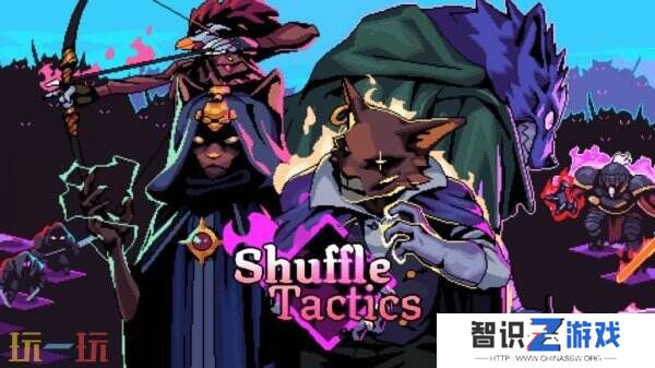 奇幻战术卡牌《洗牌大师》6月24推出 现已提供试玩版本
