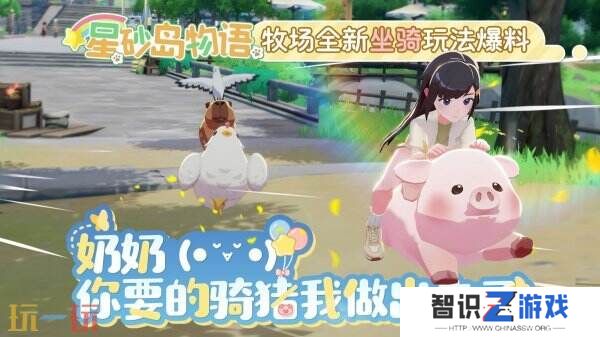 农场生活模拟《星砂岛物语》新玩法坐骑系统预告发布