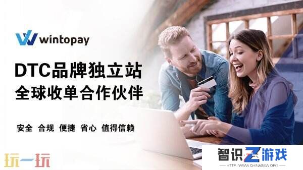 WINTOPAY即将亮相ChinaJoy：聚支付创新之力，赋能数娱新生态！