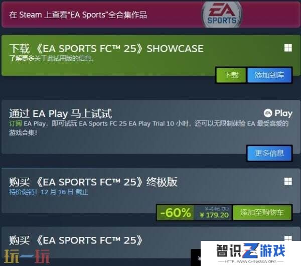 《EA SPORTS FC™ 25》现已加入Steam冬促