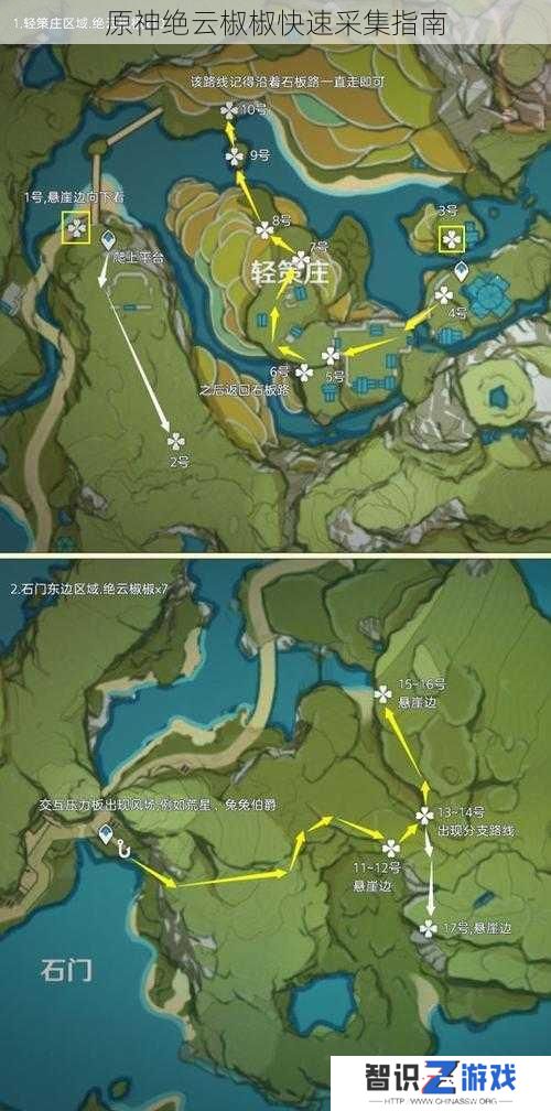 原神绝云椒椒快速采集指南