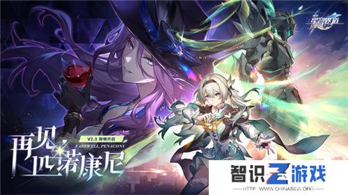 崩坏：星穹铁道2.3版本将于6月19日更新，机甲少女流萤限时上线!