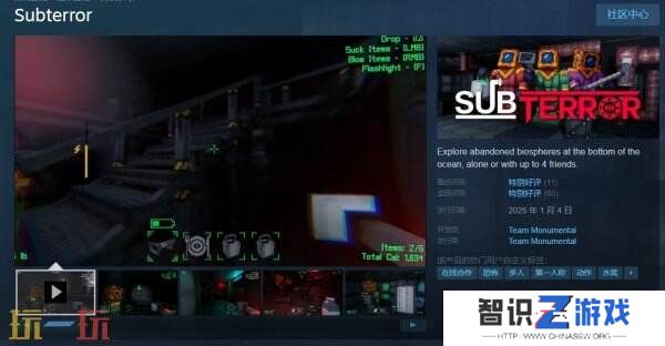 深海生存恐怖游戏《Subterror》现已登陆Steam