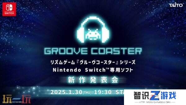《节奏过山车》Switch版新作将于1月30日推出