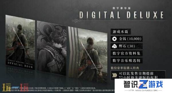 《真三国无双：起源》豪华版玩家抢先游玩即将开启