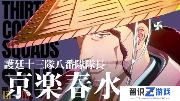 《死神：魂魄重生》新角色京乐春水预告公布