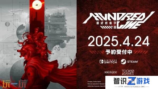 《百日战纪-最终防卫学园》首批角色预告片公布