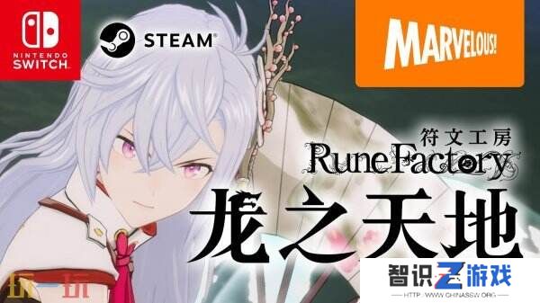 《符文工房 龙之天地》第二支官方预告公布