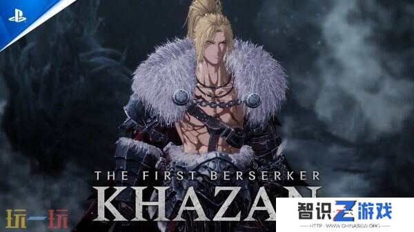 《第一狂战士：卡赞》免费试玩demo现已上线