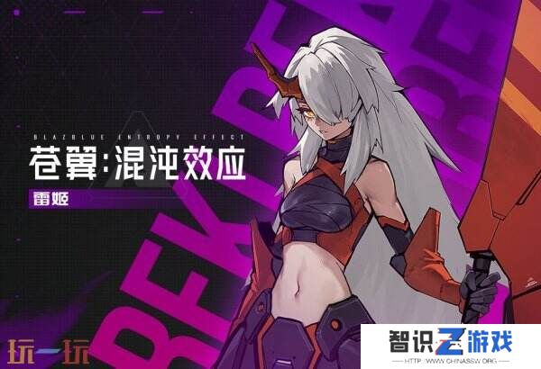 2D动作类《苍翼：混沌效应》新Boss雷姬PV公布