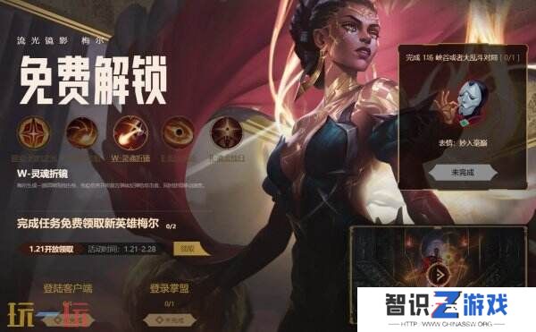英雄联盟新英雄梅尔轻松白嫖！免费领取入口分享
