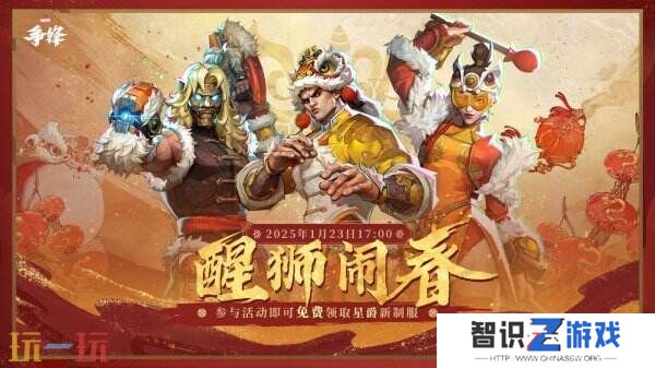 《漫威争锋》春节活动1月23日开启！将推出3v3“舞狮大战”模式