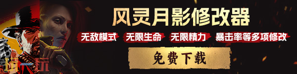 风灵月影官网叫什么 正版风灵月影官方修改器分享