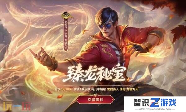 英雄联盟臻龙秘宝首次仅6元！活动入口分享