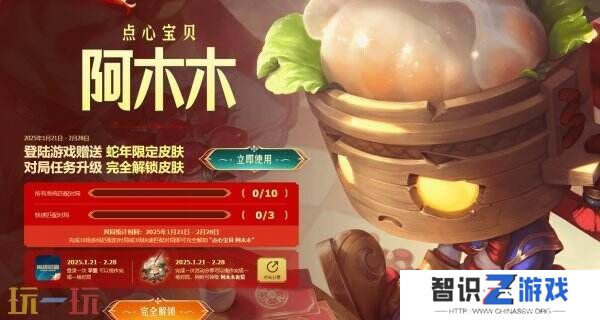 英雄联盟新春活动蛇年限定！点心宝贝阿木木免费领！