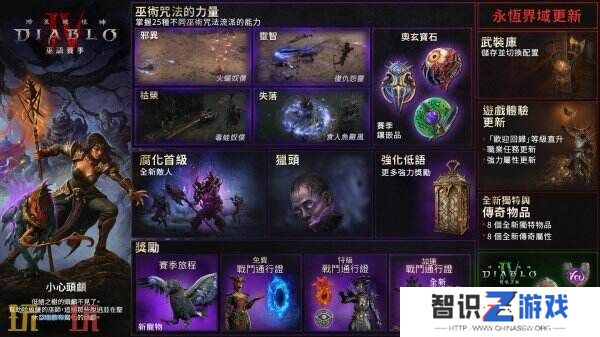 暗黑破坏神4第七赛季启程！巫术赛季1月22日正式上线