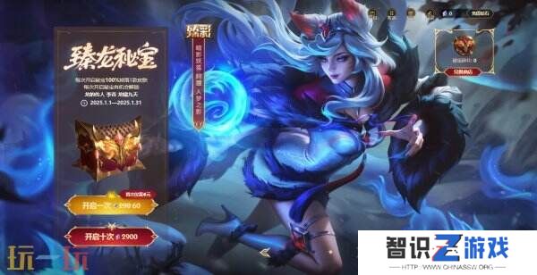 英雄联盟臻龙秘宝首次仅6元！活动入口分享