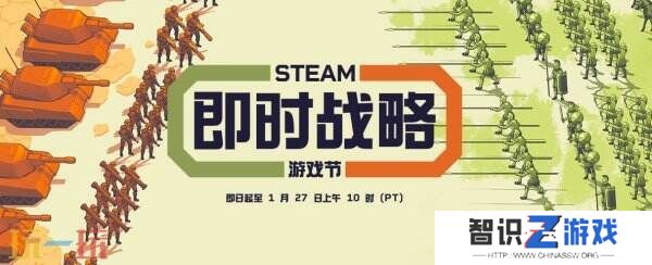 Steam“即时战略”游戏优惠促销开启 1月27日截止