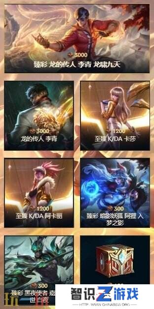 英雄联盟臻龙秘宝首次仅6元！活动入口分享