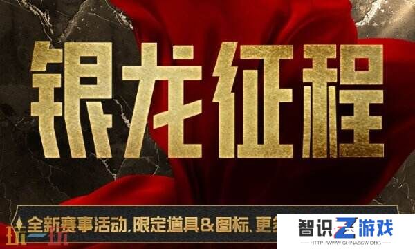 英雄联盟银龙征程口令码最新2025！海量福利等你拿