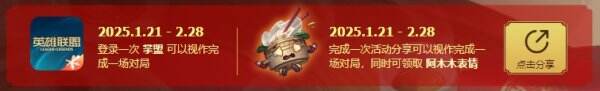 英雄联盟新春活动蛇年限定！点心宝贝阿木木免费领！