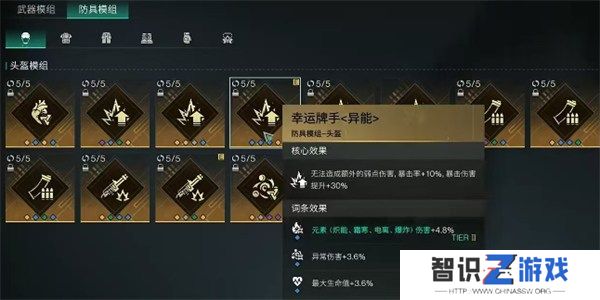 七日世界腐蚀模组怎么搭配 七日世界腐蚀模组选择推荐图文攻略