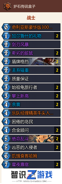 炉石传说深暗领域防战卡组推荐 炉石传说深暗领域防战卡组推荐