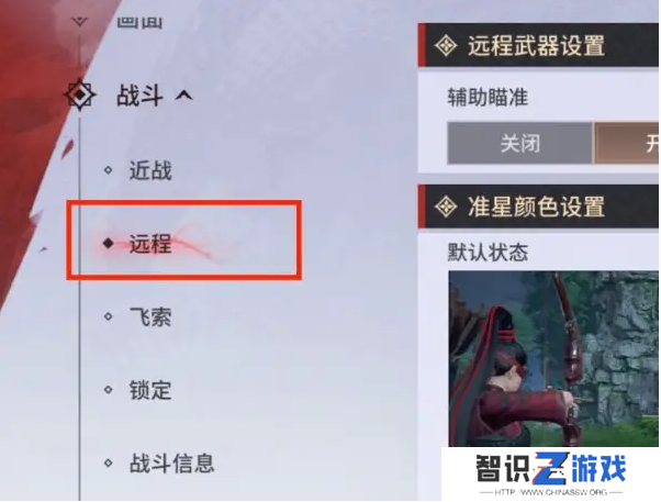 永劫无间手游远程武器瞄准怎么设置 远程武器辅助瞄准设置教程
