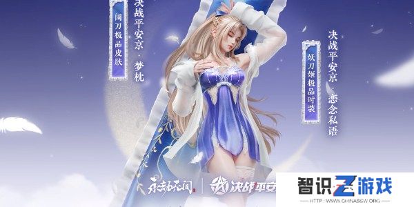 永劫无间妖刀姬新时装恋念私语怎么获得 永劫无间妖刀姬新时装恋念私语获取方法