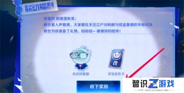 王者荣耀灵宝名侦探套装怎么获得 灵宝名侦探套装获取方法