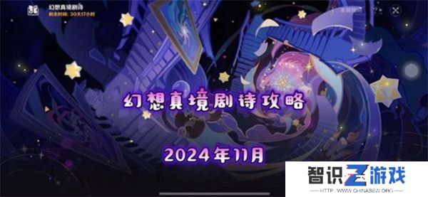 原神11月幻想真境剧诗卓越模式队伍配置有什么 卓越模式队伍配置推荐