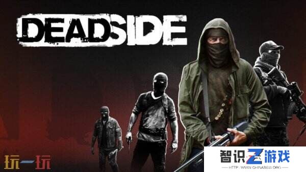 开放世界生存射击游戏《Deadside》现已登陆PS5和Xbox平台
