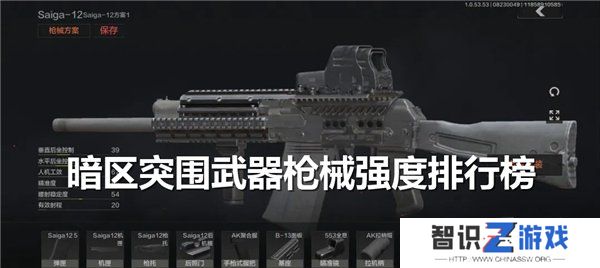暗区突围武器枪械强度排行榜 最新枪械排名推荐